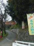東秩父村大内沢観光みかん園「見晴園」をめざします。