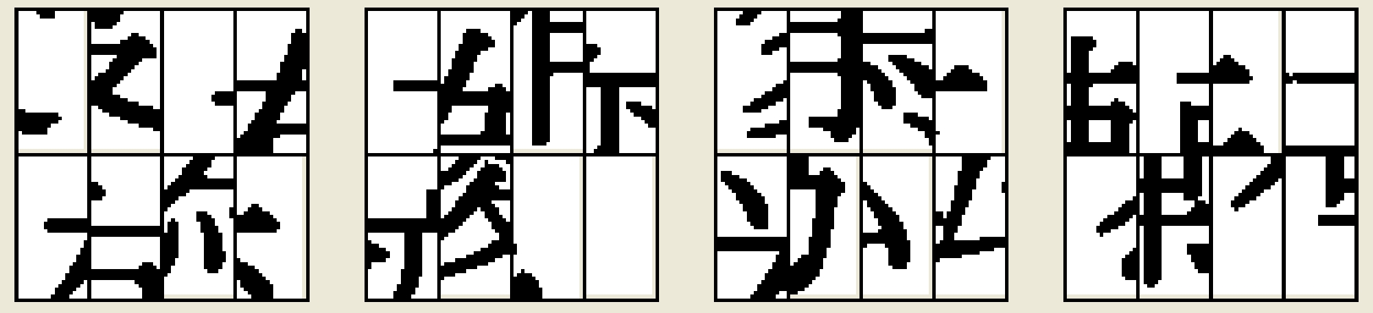 カテゴリー 漢字ジグソーパズル ４文字熟語 紙一枚で脳トレ 数独と迷路とパズルぬり絵で頭の体操