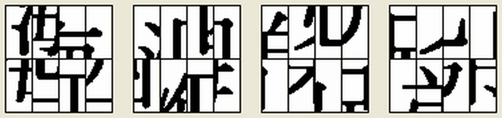 カテゴリー 漢字四字熟語 難解 紙で遊ぶ 実際に印刷して手作り 知的な大人の クロスワードパズルやジグソーパズルと絵合わせパズル