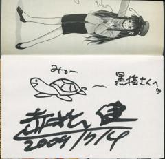 「ラブひな14巻」に頂いた、赤松健先生のサインとタマちゃんのイラスト