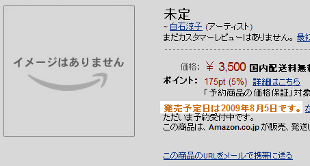 白石涼子さんの2ndフルアルバムの発売日は8月5日
