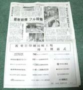毎日新聞・東日印刷川崎工場記事(1)
