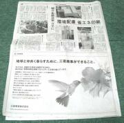 毎日新聞・東日印刷川崎工場記事(2)