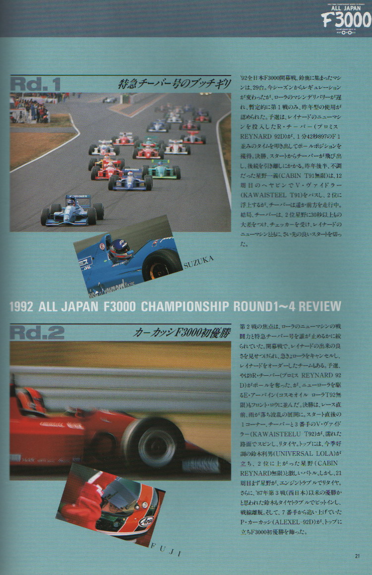 レースと車を語る オートポリス アーカイブ⑦～'92全日本F3000選手権