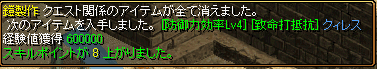クエ鎧