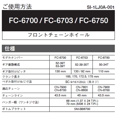 FC-6700の仕様