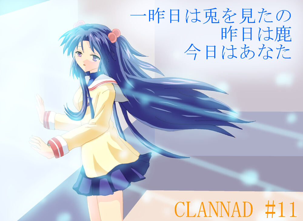 CLANNAD11