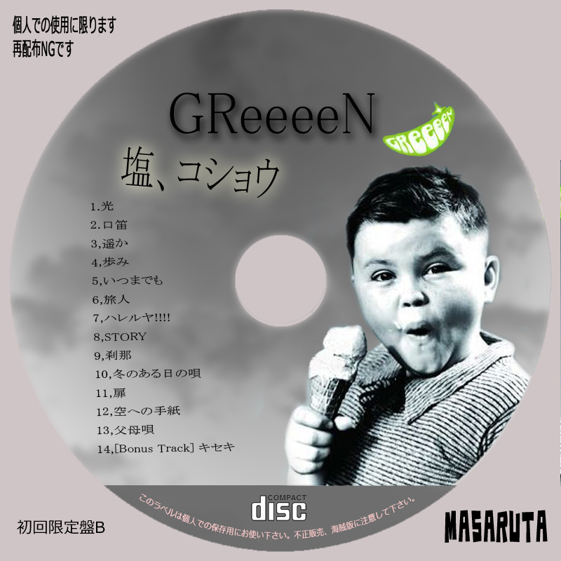 Greeeen 塩、コショウ | DVD/CD 自作ラベル