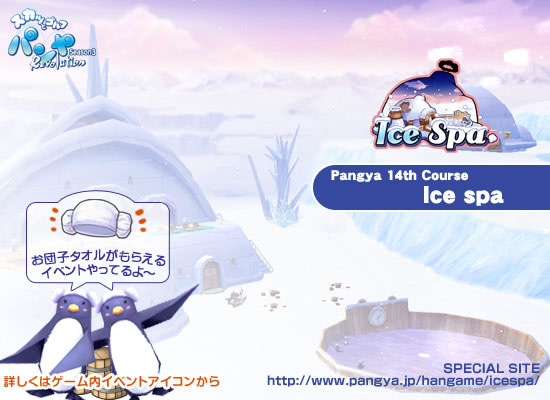 公式お知らせ Ice Spa