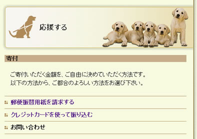 日本盲導犬協会