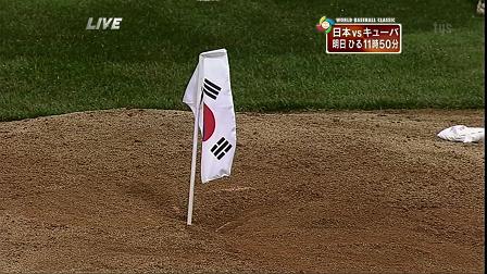 Wbc 日本１ ４韓国 韓国チームまた国旗立てる みてきた
