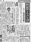 北海道新聞20080929