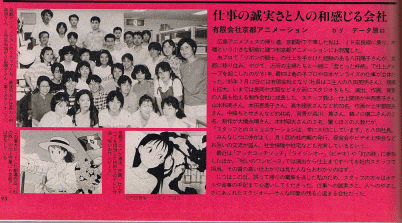 1992年の京都アニメーション - スポンサー広告アニメ