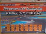 The power of GP Touring Car