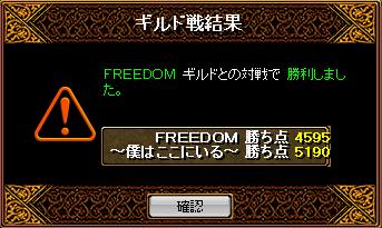 FREEDOM戦！