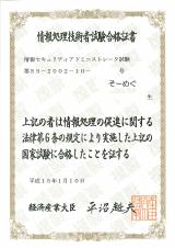 情報セキュリティ(2003年1月10日)160
