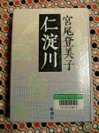 仁淀川